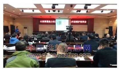 博墨熱力公司環保鍋爐培訓會在太原舉行，推動熱能產品研發新進程