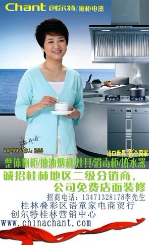 創爾特廚衛電器招商 桂林地區誠邀合作伙伴，共創財富未來