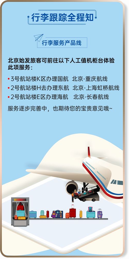 首都機場外賣遞送服務上線，讓便捷與美味同步起飛