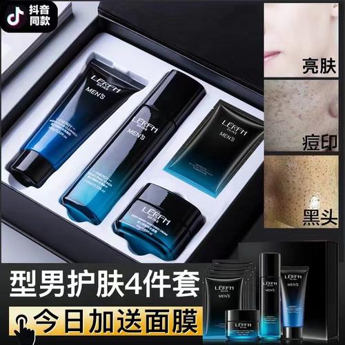 解鎖男士護(hù)膚新風(fēng)尚 全套水乳4件套盒，從潔面到美白的全能組合