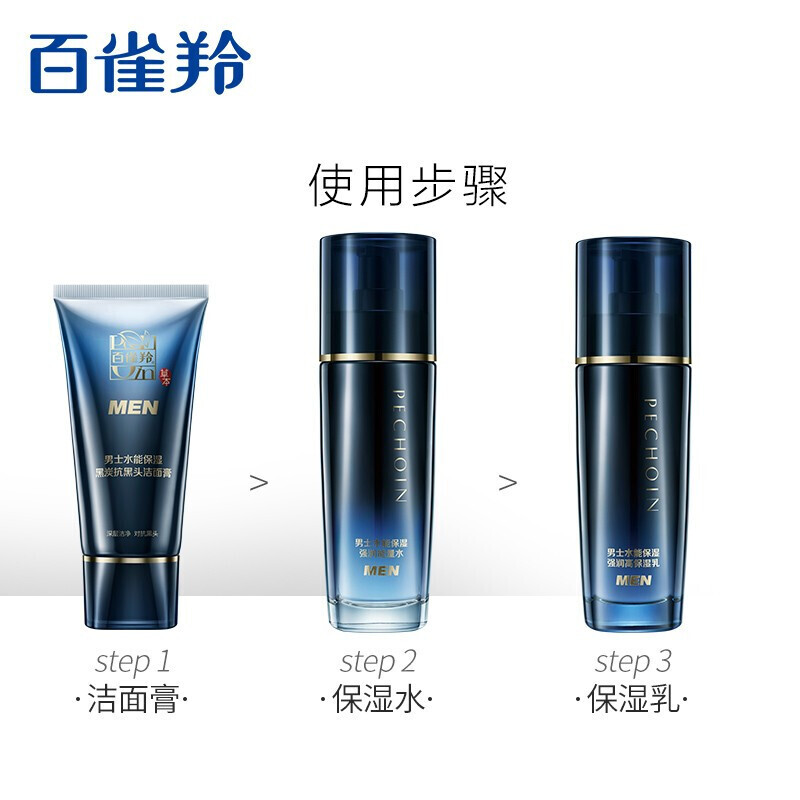 百雀羚男士夏季護膚套裝 周杰倫同款，清爽控油保濕一夏